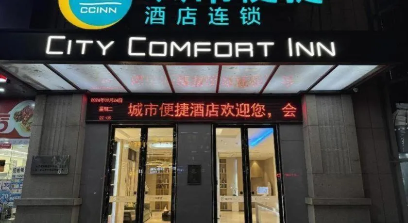 City Comfort Inn Tianmen East Lake Wanda Plaza
