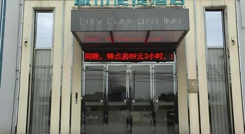 City Comfort Inn Huanggang Wuxue Bus Center