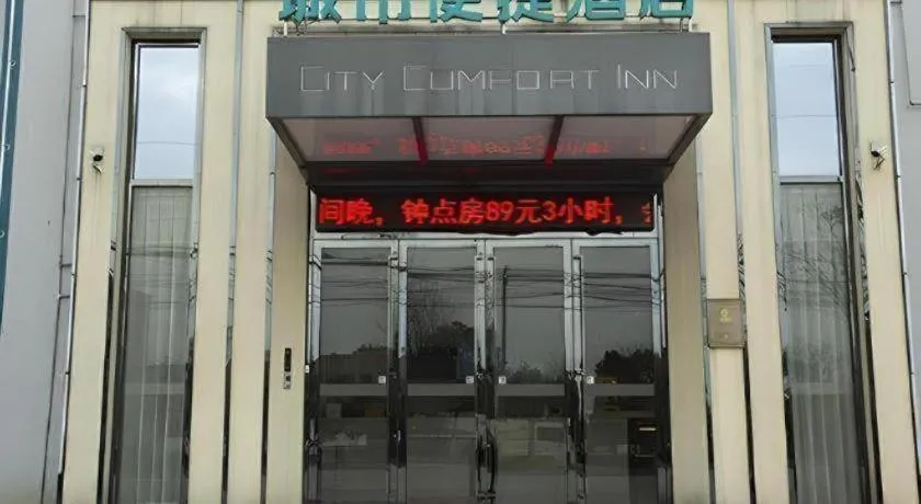 City Comfort Inn Huanggang Wuxue Bus Center