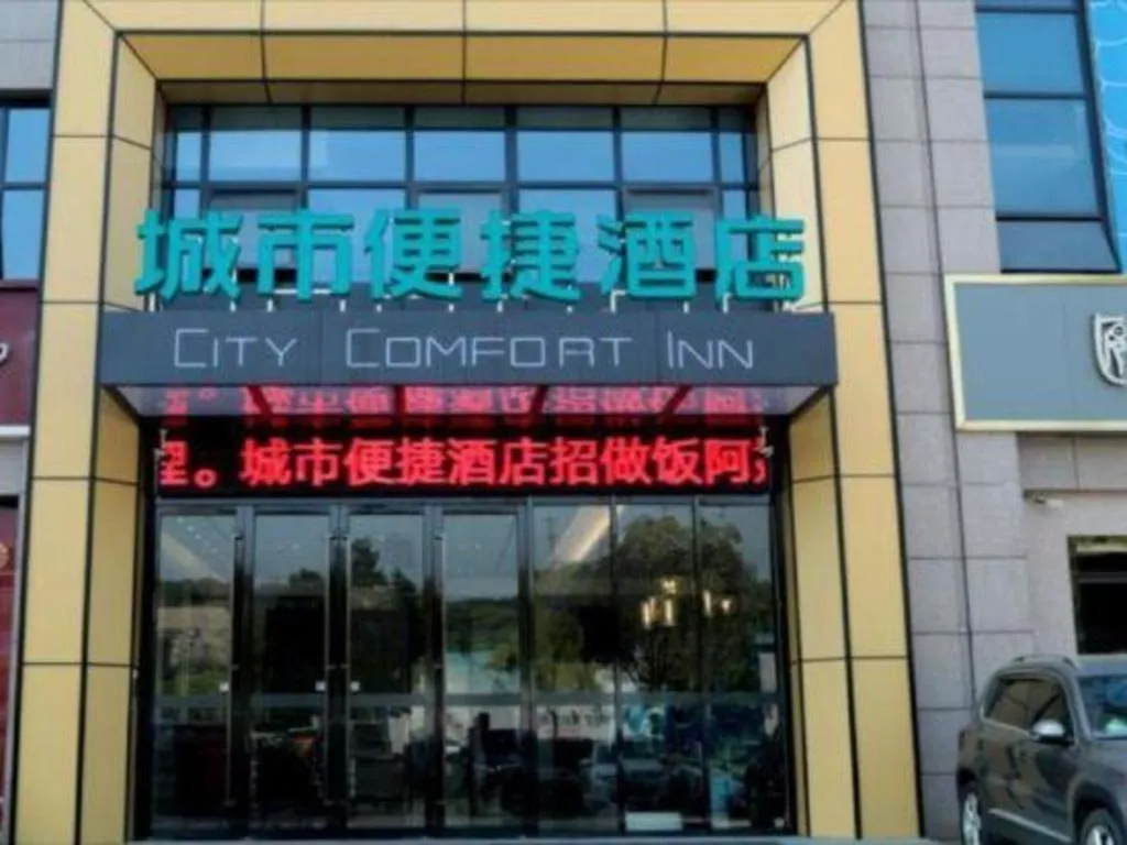 City Comfort Inn Huangshi Bei Station
