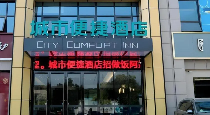 City Comfort Inn Huangshi Bei Station