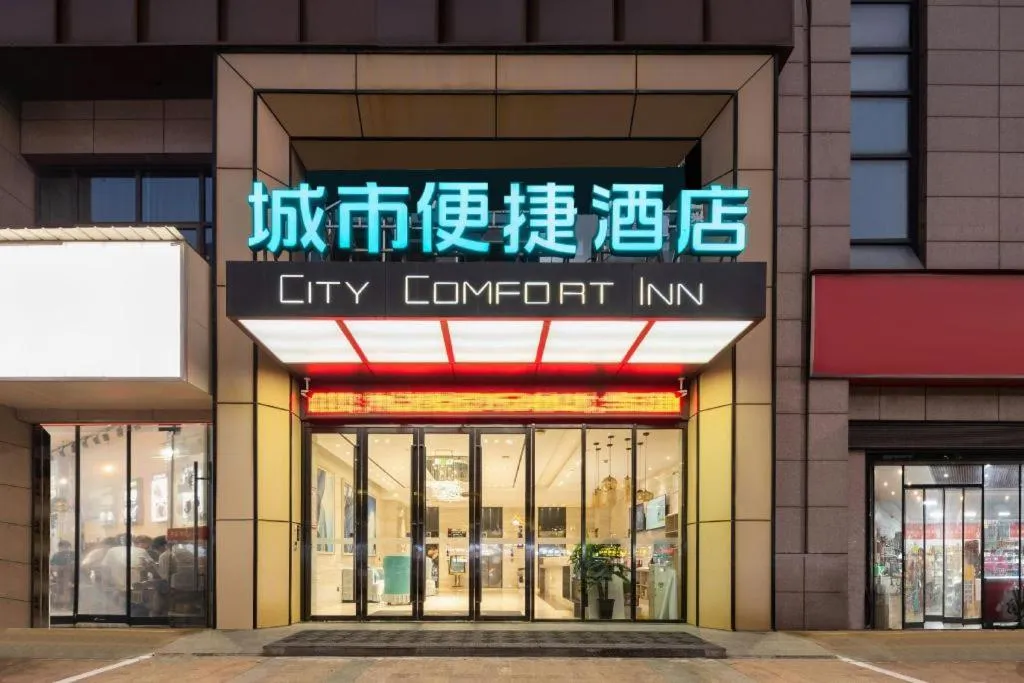 City Comfort Inn Huangshi Bei Station
