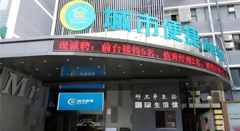 City Comfort Inn Hefei Anhui Medical University Affiliated Hospital USTC