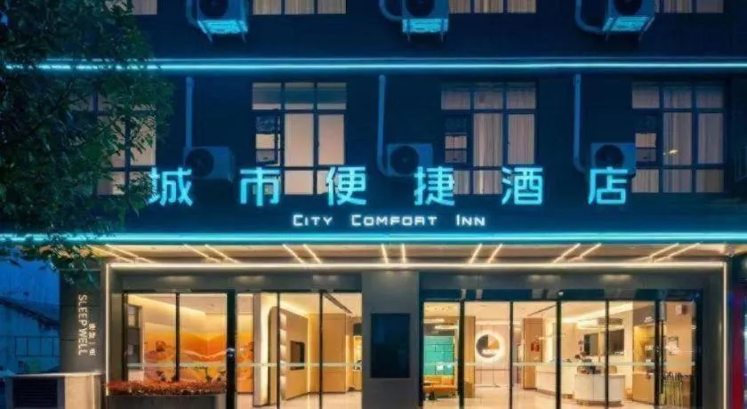 City Comfort Inn Hefei Anhui Medical University Affiliated Hospital USTC