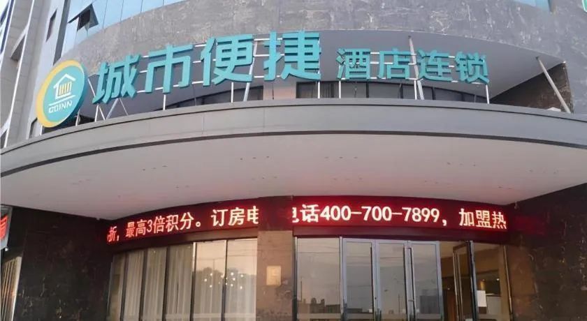 City Comfort Inn Jingmen Jingshan Passenger Station