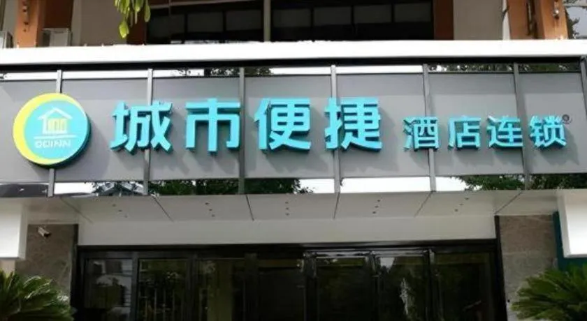 City Comfort Inn Dujiangyan Municipal Government