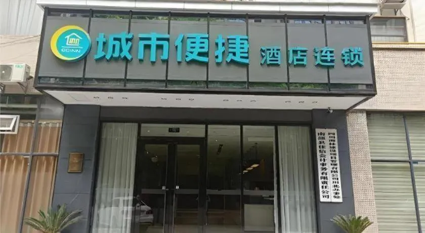 City Comfort Inn Nanchong Nanbu County Government