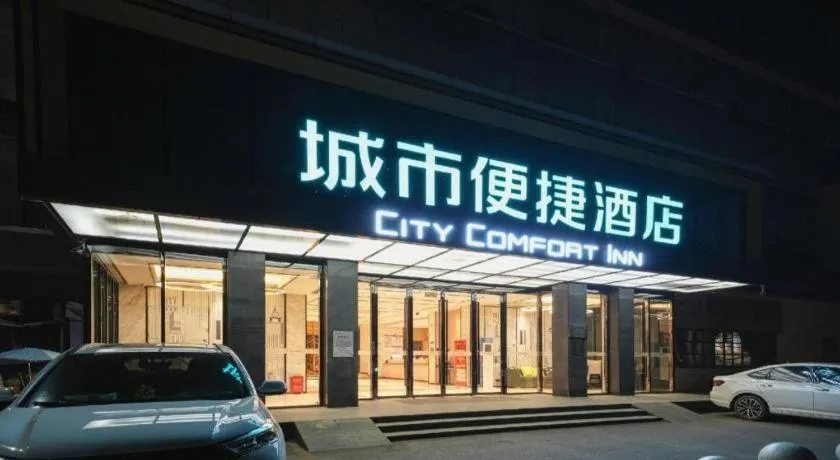 City Comfort Inn Suizhou Lieshan Avenue