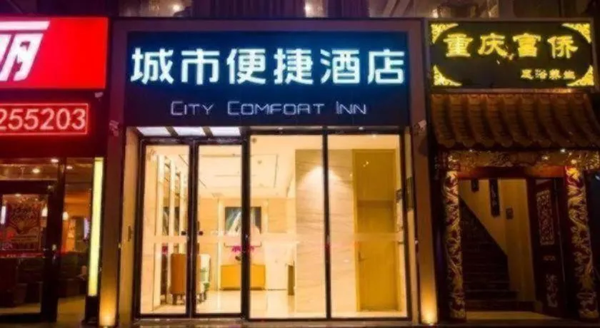 City Comfort Inn Dongfang Donghai Road Gymnasium Municipal Government