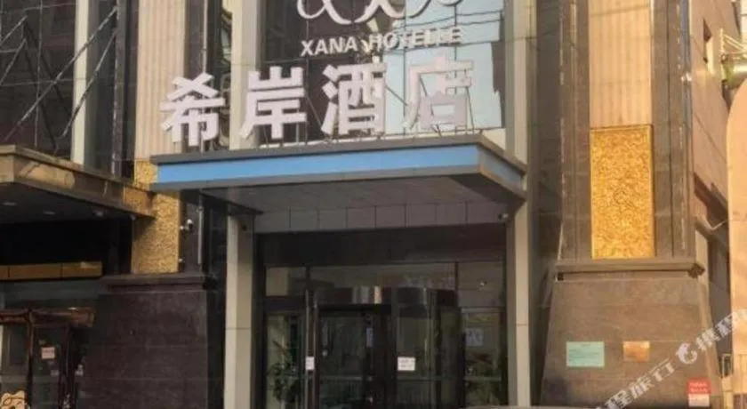 Xana Hotelle· Shijiazhuang Yaqing Street
