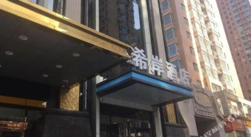 Xana Hotelle· Shijiazhuang Yaqing Street