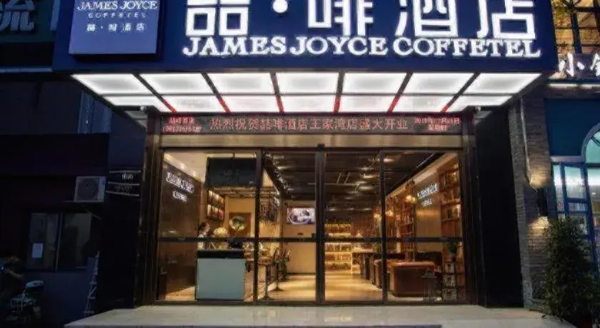 James Joyce Coffetel· Wuhan Wangjiawan Taojialing Metro Station James Joyce Coffetel· Wuhan Wangjiawan Taojialing Metro Station
