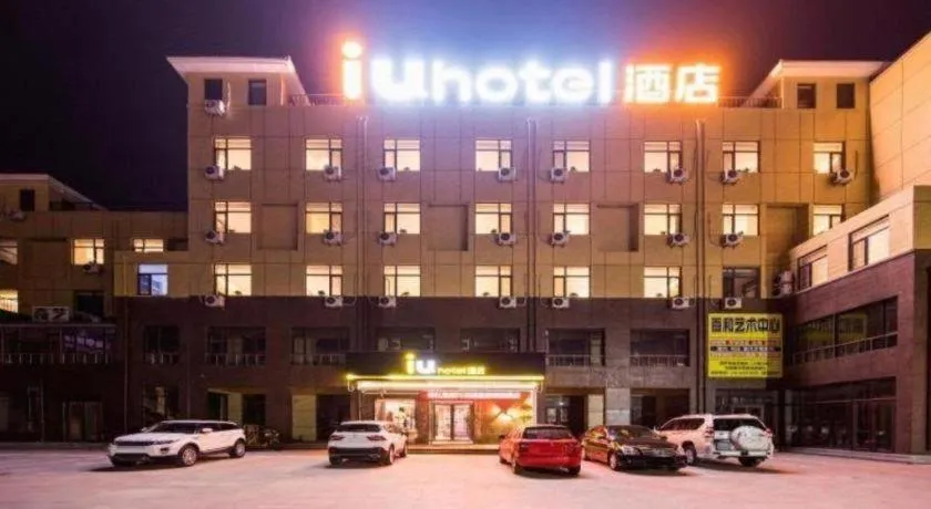 IU Hotels· Xincheng Haibing University Store