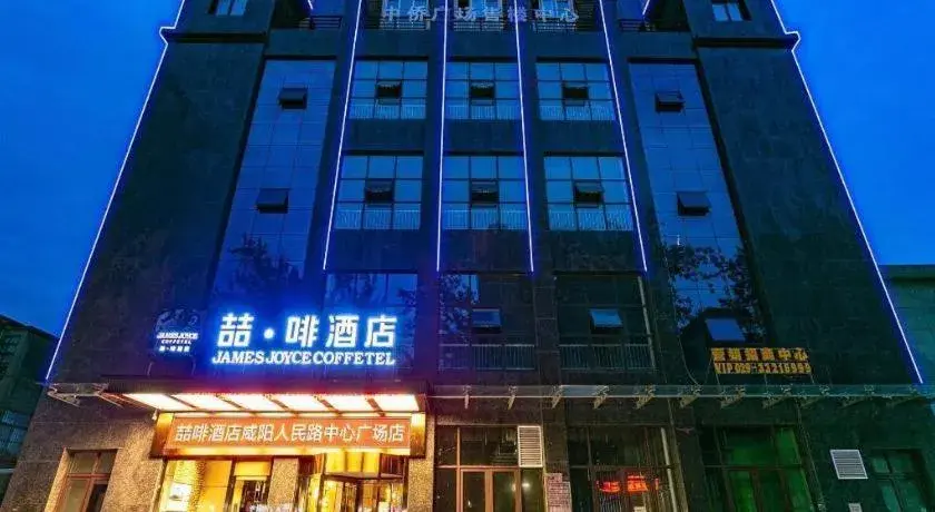 James Joyce Coffetel· Xianyang Renmin Road Central Square Store James Joyce Coffetel· Xianyang Renmin Road Central Square Store