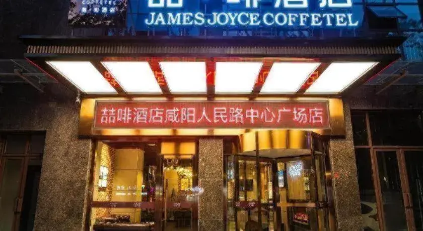 James Joyce Coffetel· Xianyang Renmin Road Central Square Store James Joyce Coffetel· Xianyang Renmin Road Central Square Store