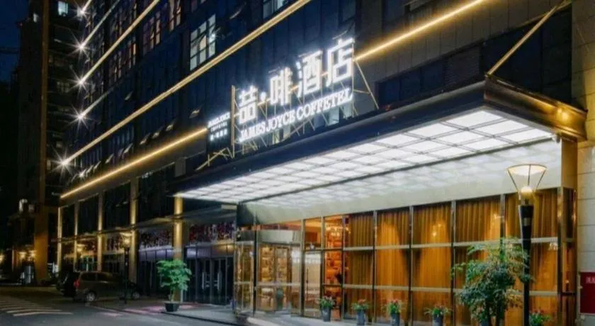 James Joyce Coffetel· Chengdu Shuangliu Airport Haibing City Wanda