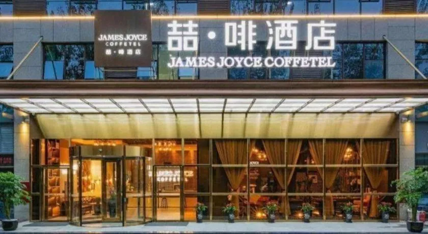 James Joyce Coffetel· Chengdu Shuangliu Airport Haibing City Wanda