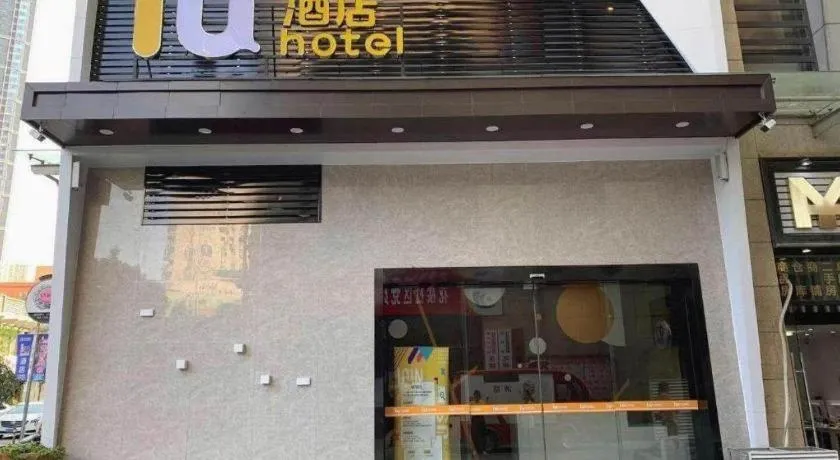 IU Hotels· Wuhan Jianghan Road Metro Station