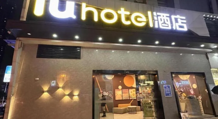 IU Hotels· Wuhan Jianghan Road Metro Station