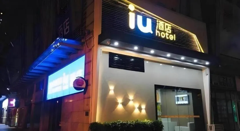 IU Hotels· Wuhan Jianghan Road Metro Station
