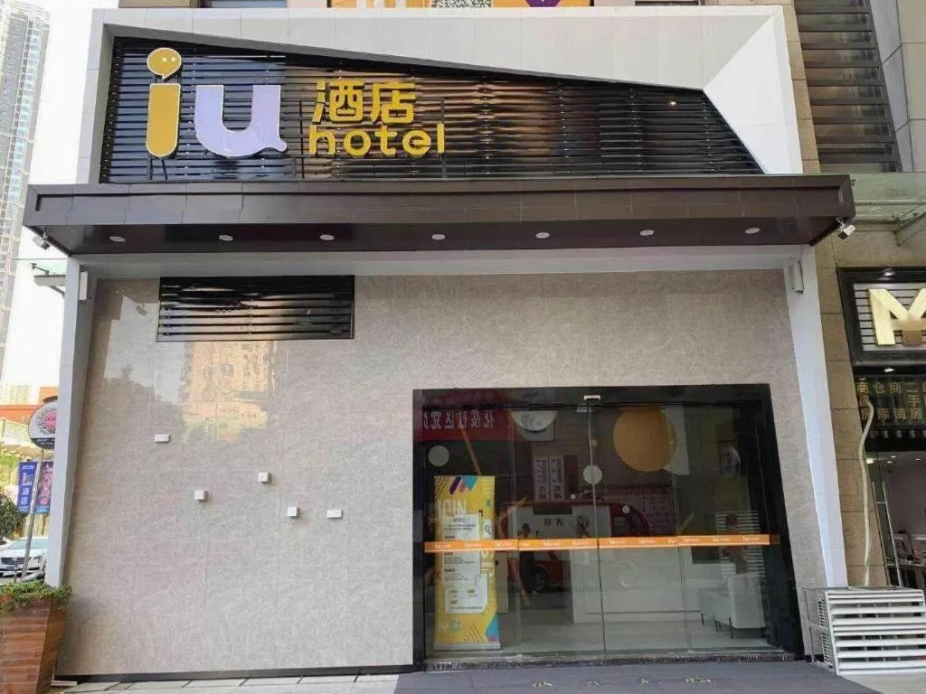 IU Hotels· Wuhan Jianghan Road Metro Station