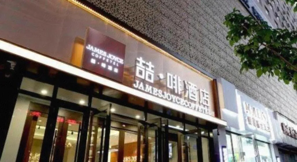 James Joyce Coffetel Changchun People's Square