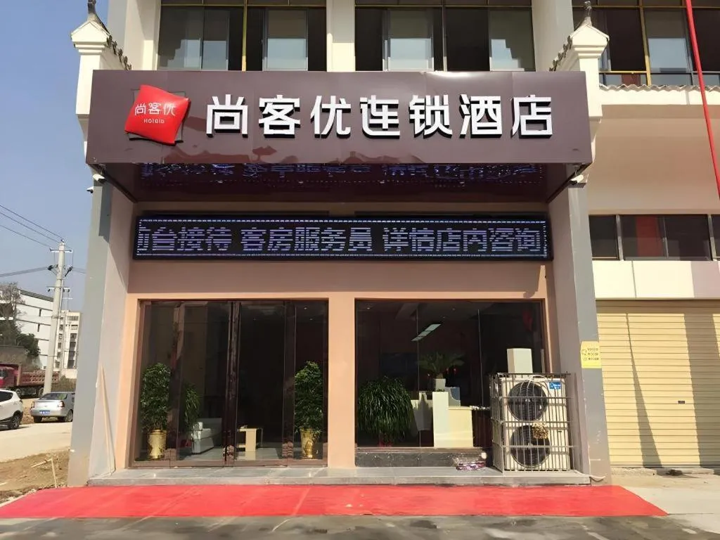 Thank Inn Hotel Hubei Huanggang Hong'an County Hong'an No.1 Middle School