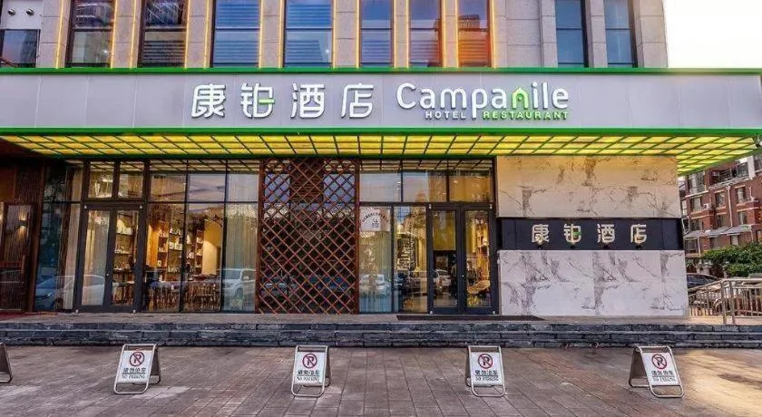 Campanile Hotel Dongying Financial Port