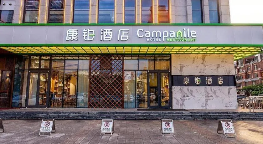 Campanile Hotel Dongying Financial Port