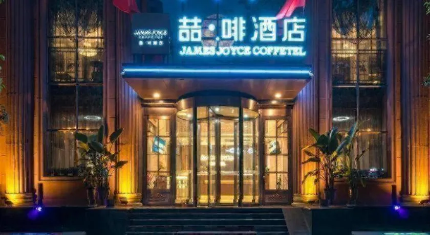 James Joyce Coffetel Anyang Railway Station Wenfeng Avenue Yinxu Scenic Spot