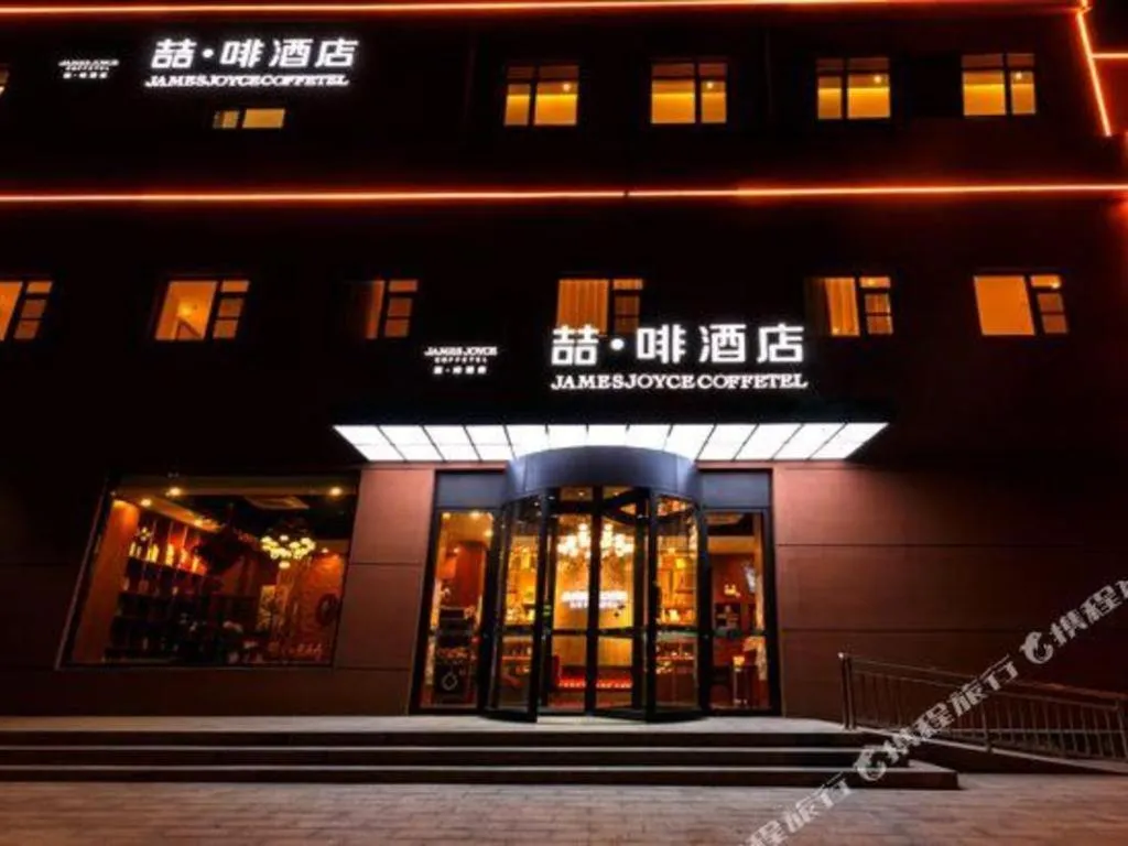 James Joyce Coffetel Beijing Changping Dongguang Metro Statino University City