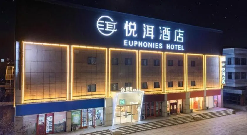 James Joyce Coffetel Tianjin Railway Station