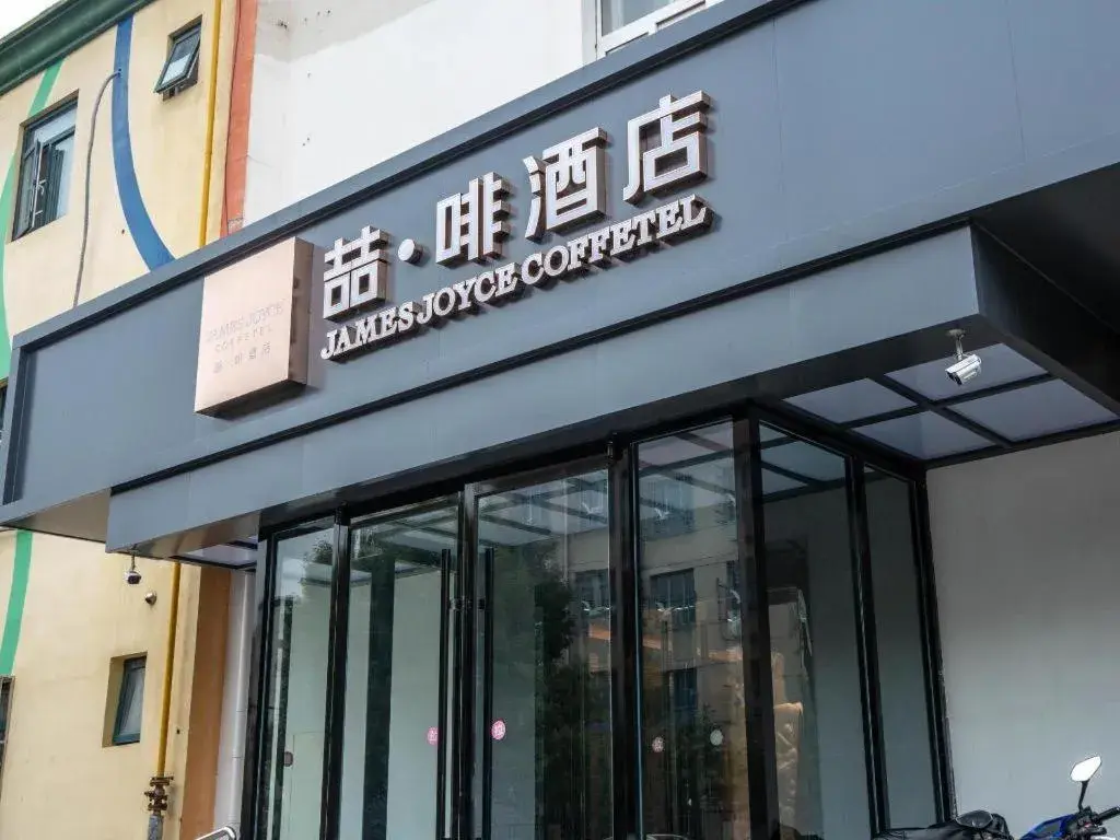 James Joyce Coffetel Tianjin Railway Station James Joyce Coffetel Tianjin Railway Station