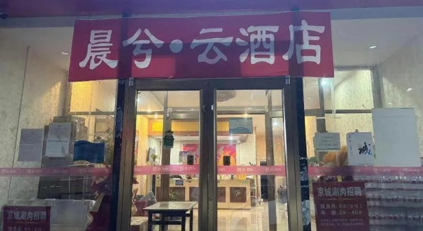 PAI Hotels Beijing Tongzhou Majuqiao