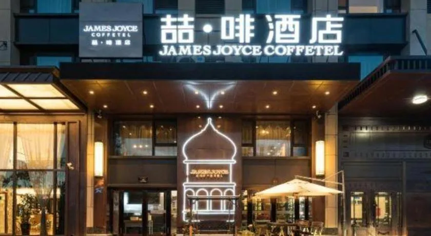 James Joyce Coffetel Harbin West High-speed Railway Station Wanda Plaza