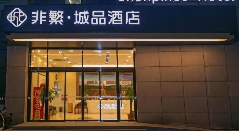 Chonpines Hotel Jining Quanmin Fitness Plaza