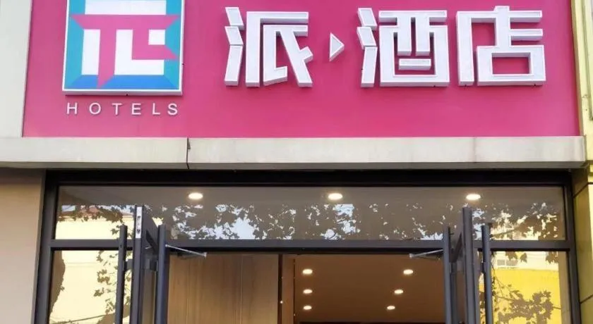 PAI Hotels Shijiazhuang Railway Station West Square