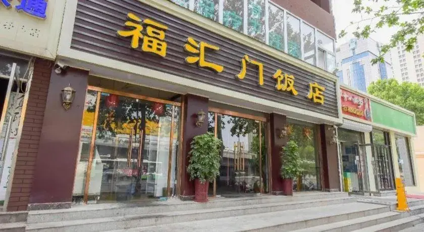 PAI Hotels Shijiazhuang Railway Station West Square PAI Hotels Shijiazhuang Railway Station West Square