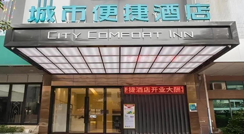 City Comfort Inn Dongguan Liaobu Jingtai Jiarong Shopping Plaza