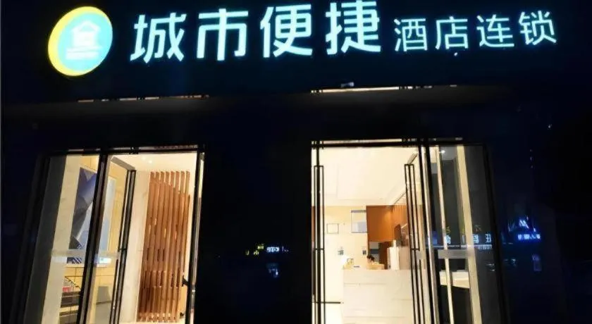 City Comfort Inn Wuhan Qingshan Jianshi Qingyiju Metro Station