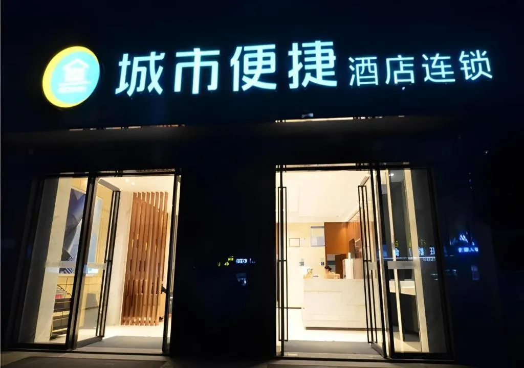 City Comfort Inn Wuhan Qingshan Jianshi Qingyiju Metro Station