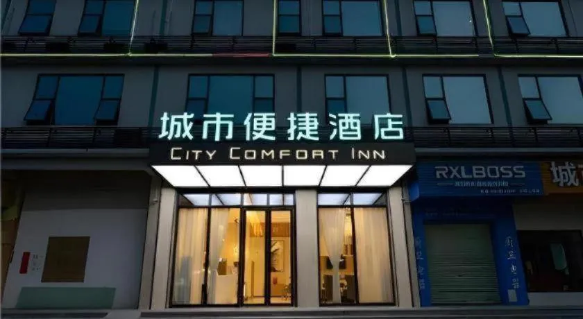 City Comfort Inn Yulin Yudong