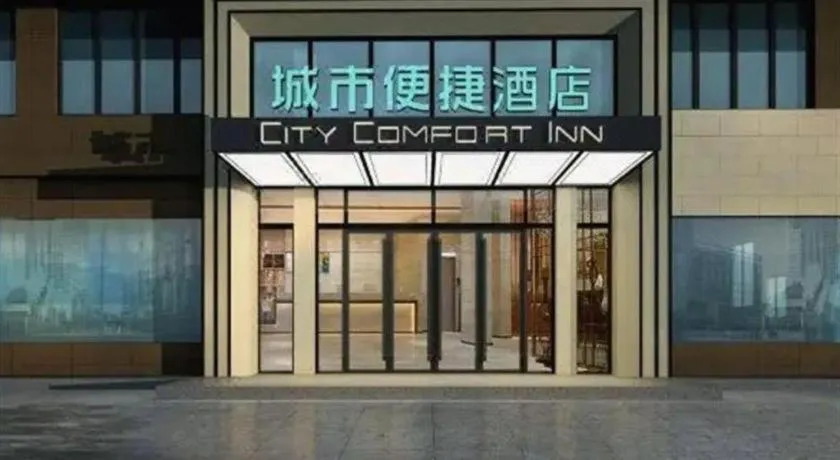 City Comfort Inn Zhangjiakou Municipal Government High-speed Railway Station North Institute