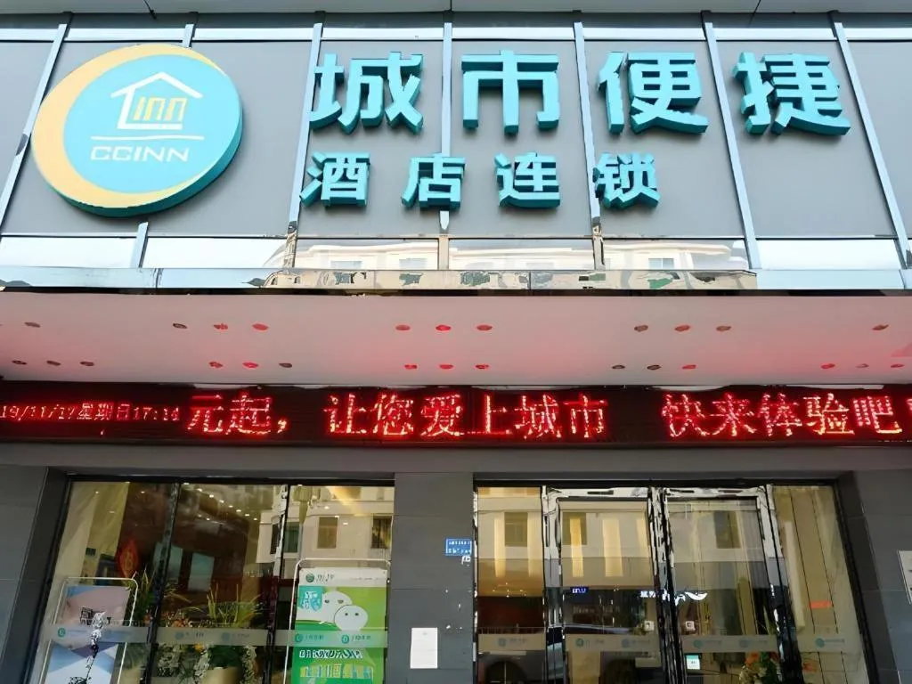 City Comfort Inn Dongguan Shijie Jiarong Shopping Plaza