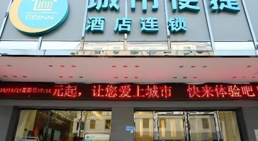 City Comfort Inn Dongguan Shijie Jiarong Shopping Plaza