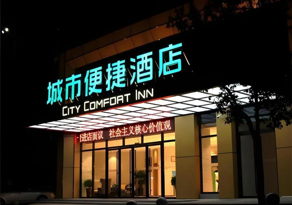 City Comfort Inn Loudi Sports Center