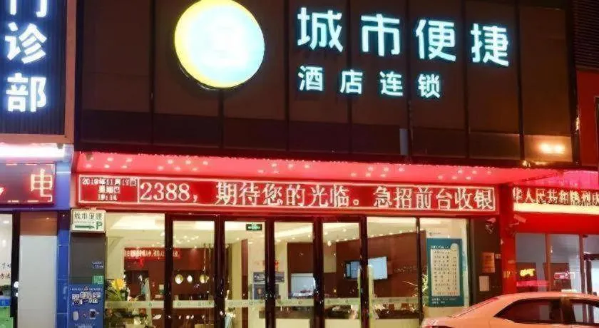 City Comfort Inn Dongguan Shilong Huixing Commercial Center