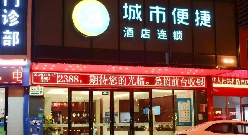 City Comfort Inn Dongguan Shilong Huixing Commercial Center