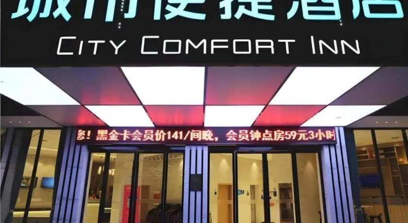 City Comfort Inn Shaoyang Xinning