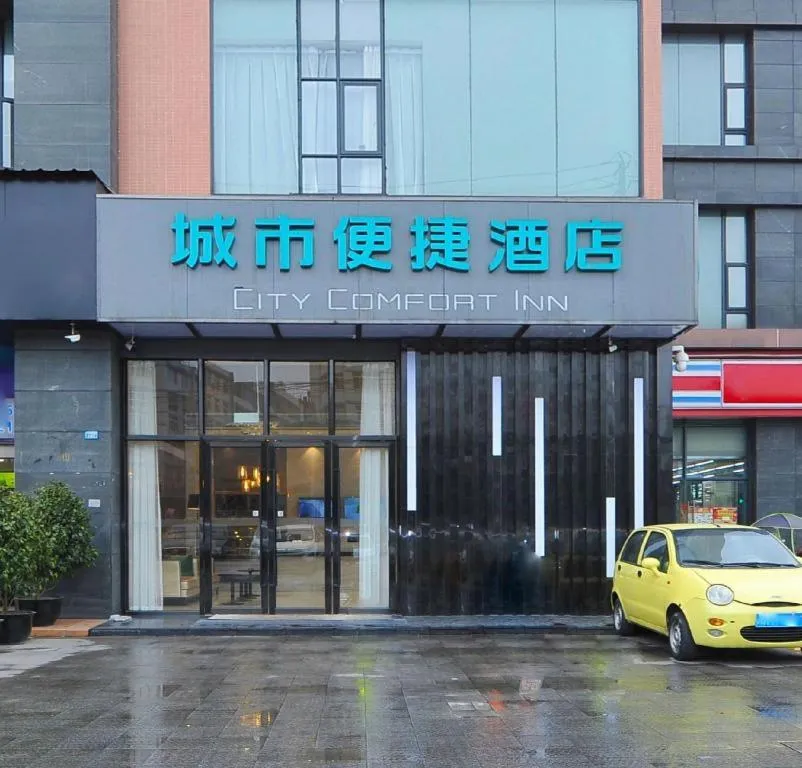 City Comfort Inn Chengdu Transportation Technical College Traditional Chinese Medicine